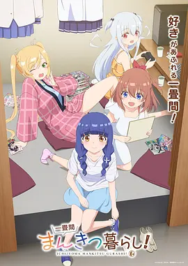 热血日动漫铁塔与纸鸢免费观看